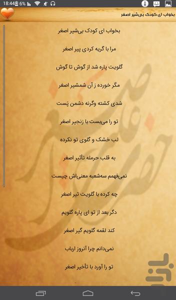 اشعارمرثیه ومصیبت حضرت علی اصغر - عکس برنامه موبایلی اندروید