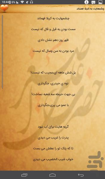 اشعارمرثیه ومصیبت حضرت علی اصغر - عکس برنامه موبایلی اندروید