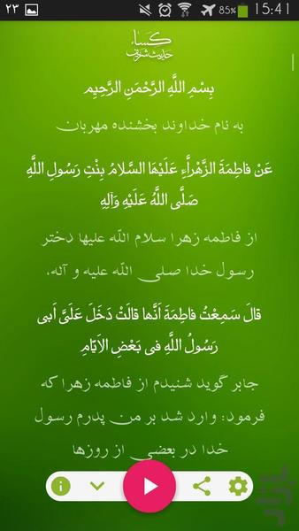 Hadis kasa - Image screenshot of android app