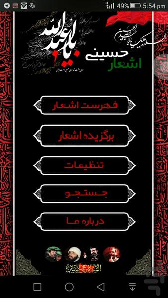 اشعار حسینی - عکس برنامه موبایلی اندروید