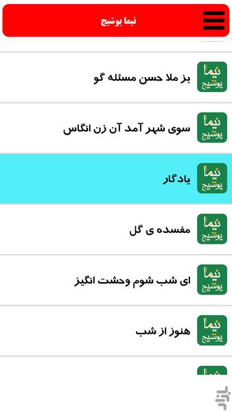 نیما یوشیج - عکس برنامه موبایلی اندروید