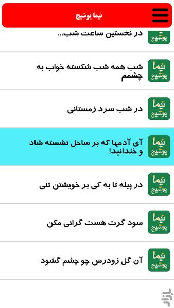 نیما یوشیج - عکس برنامه موبایلی اندروید