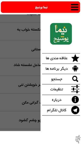 نیما یوشیج - عکس برنامه موبایلی اندروید