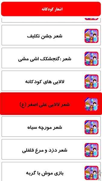 اشعار کودکانه - Image screenshot of android app