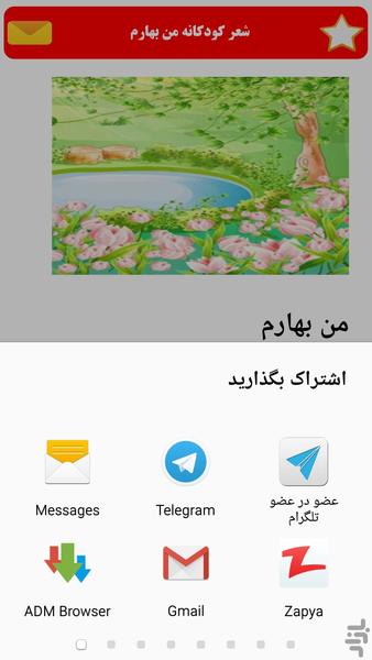 اشعار کودکانه - Image screenshot of android app