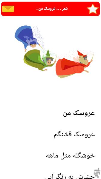 اشعار کودکانه - Image screenshot of android app