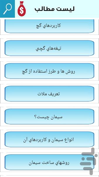 آشنایی با مصالح ساختمانی - Image screenshot of android app