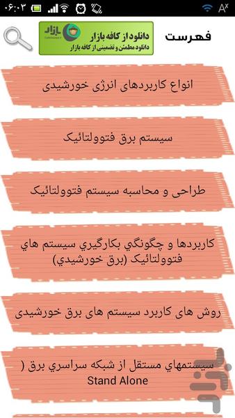 نیروگاه خورشیدی - عکس برنامه موبایلی اندروید