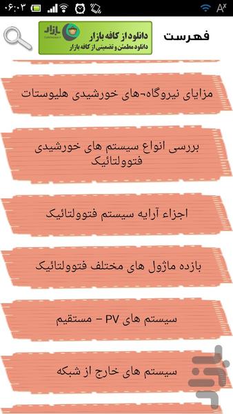 نیروگاه خورشیدی - عکس برنامه موبایلی اندروید