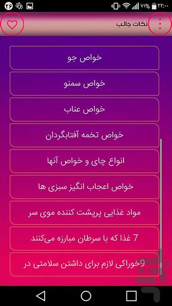آشنایی با خواص مواد غذایی - عکس برنامه موبایلی اندروید