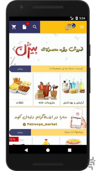 پاتروپا - عکس برنامه موبایلی اندروید