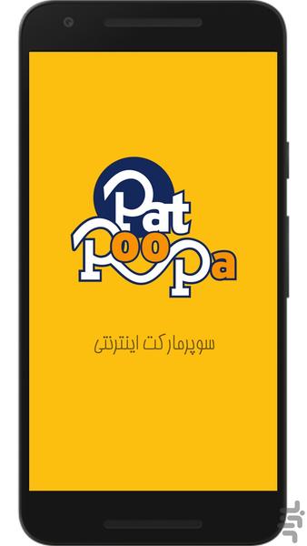 Patroopa - عکس برنامه موبایلی اندروید