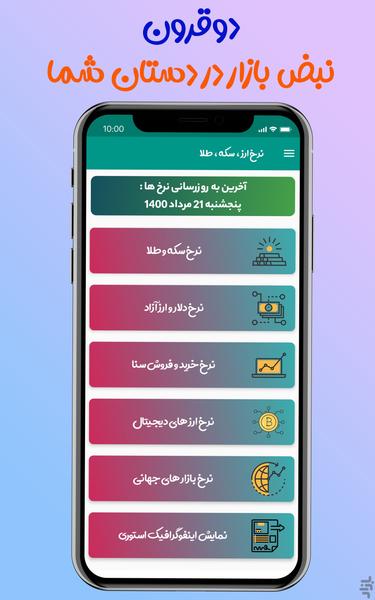 دو قرون - عکس برنامه موبایلی اندروید