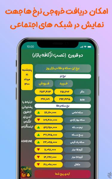 دو قرون - عکس برنامه موبایلی اندروید