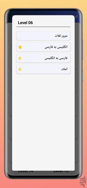 تست لغات - عکس برنامه موبایلی اندروید