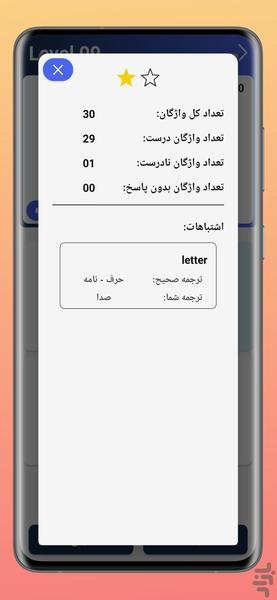 تست لغات - عکس برنامه موبایلی اندروید