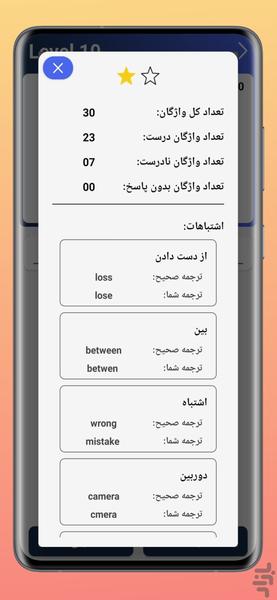 تست لغات - عکس برنامه موبایلی اندروید