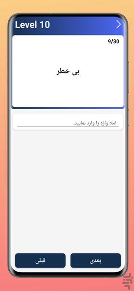 تست لغات - عکس برنامه موبایلی اندروید