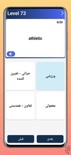 تست لغات - عکس برنامه موبایلی اندروید