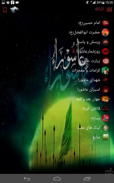 ثارالله - Image screenshot of android app