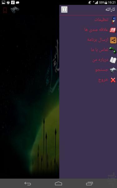 ثارالله - Image screenshot of android app