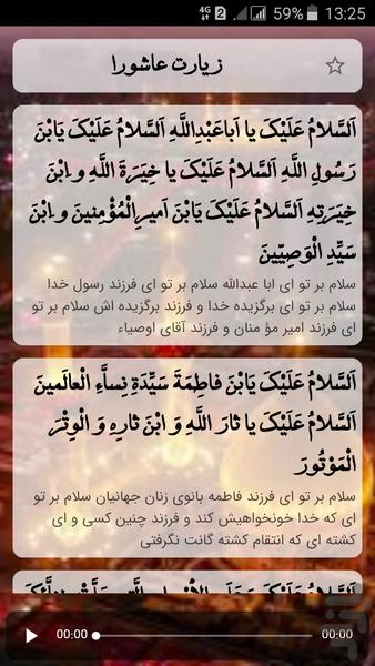 Ashora ziarat - Image screenshot of android app