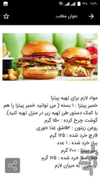 آشپزباشی - عکس برنامه موبایلی اندروید
