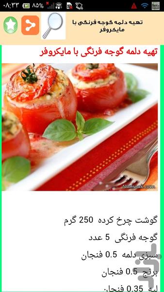 آشپزی با ماکروفر - عکس برنامه موبایلی اندروید