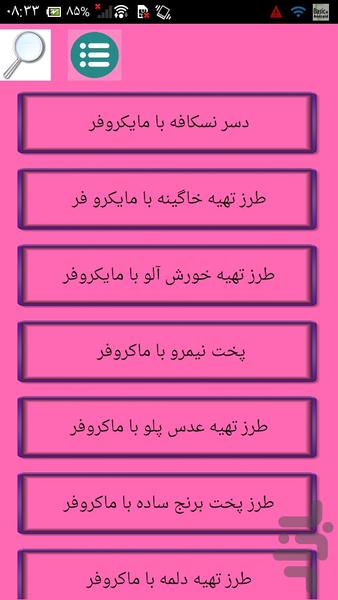 آشپزی با ماکروفر - عکس برنامه موبایلی اندروید