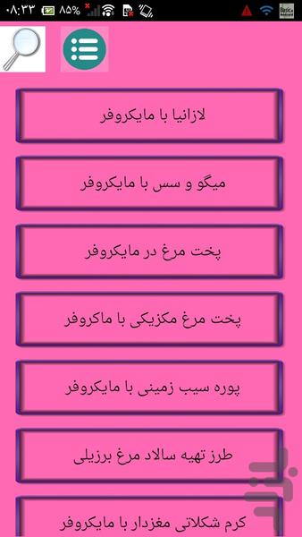 آشپزی با ماکروفر - عکس برنامه موبایلی اندروید