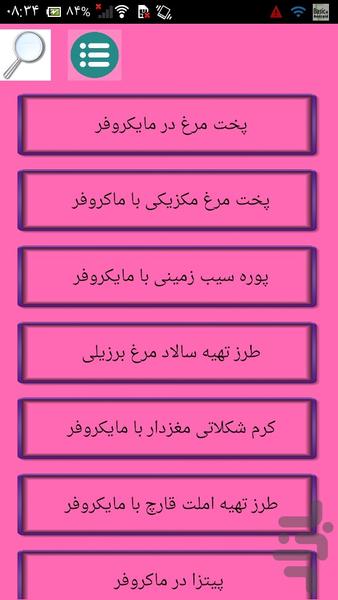 آشپزی با ماکروفر - عکس برنامه موبایلی اندروید