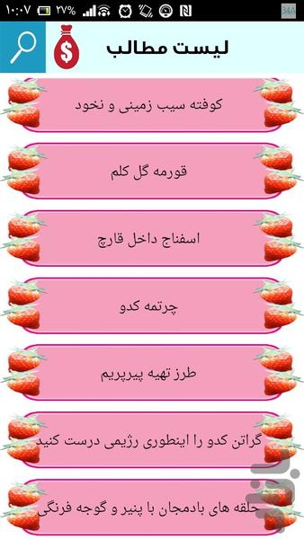 آشپزی بدون مرغ و گوشت - Image screenshot of android app