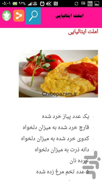 آشپزی در سه سوت - Image screenshot of android app