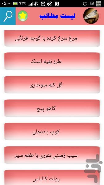 آشپزی در سه سوت - Image screenshot of android app