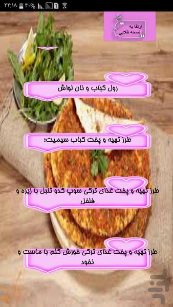 آشپزی ترکی - Image screenshot of android app