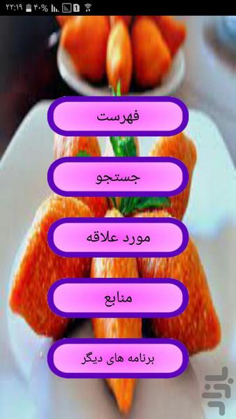 آشپزی ترکی - Image screenshot of android app