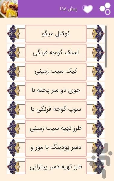 آشپزی کد بانو - عکس برنامه موبایلی اندروید