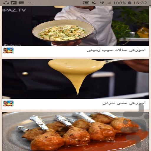 غذاهای ایرانی(فیلم) - عکس برنامه موبایلی اندروید