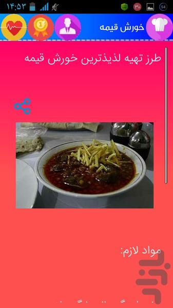 آشپزی - Image screenshot of android app