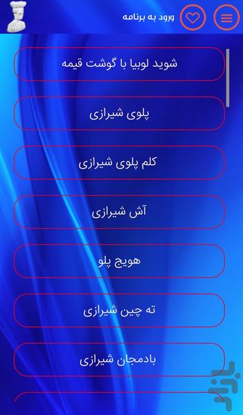 آشپزی شیرازی - Image screenshot of android app