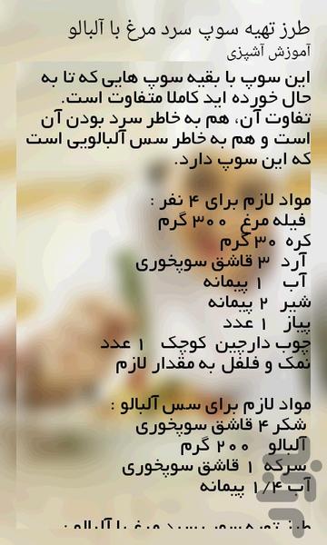 آشپزی با سرآشپز - عکس برنامه موبایلی اندروید