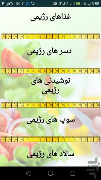 آشپزی رژیمی - عکس برنامه موبایلی اندروید