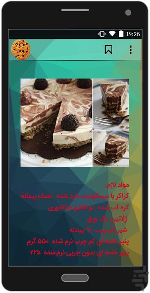 آموزش انواع شیرینی - عکس برنامه موبایلی اندروید