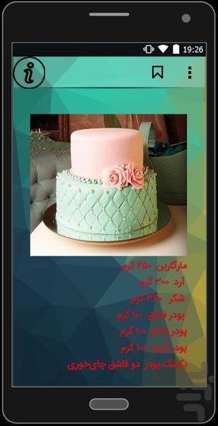 آموزش انواع شیرینی - عکس برنامه موبایلی اندروید