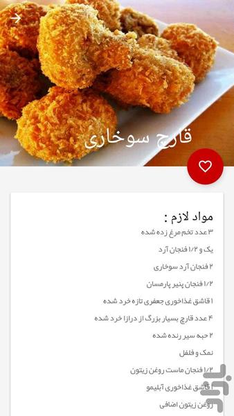 آشپزی با سرآشپز نیکا - عکس برنامه موبایلی اندروید