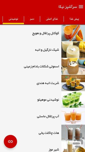 آشپزی با سرآشپز نیکا - عکس برنامه موبایلی اندروید