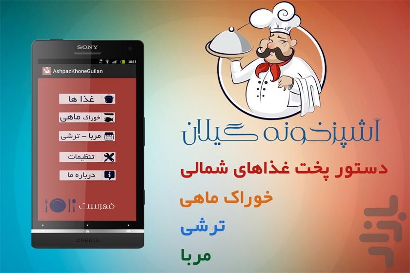 AshpazKhoneGuilan - عکس برنامه موبایلی اندروید