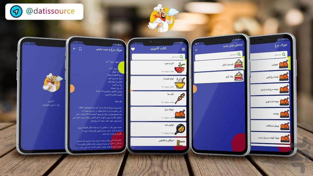 اشپزی - عکس برنامه موبایلی اندروید