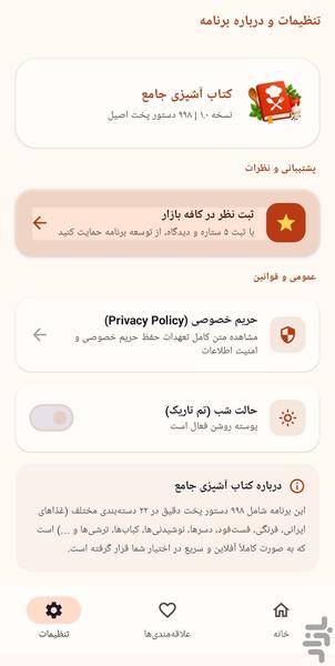 کتاب آشپزی - عکس برنامه موبایلی اندروید