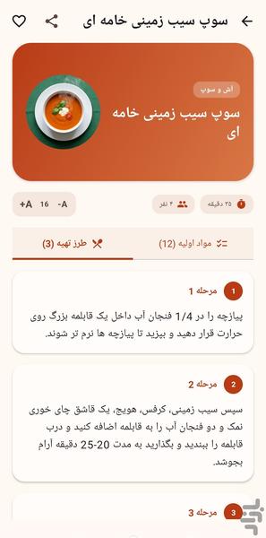 کتاب آشپزی - عکس برنامه موبایلی اندروید